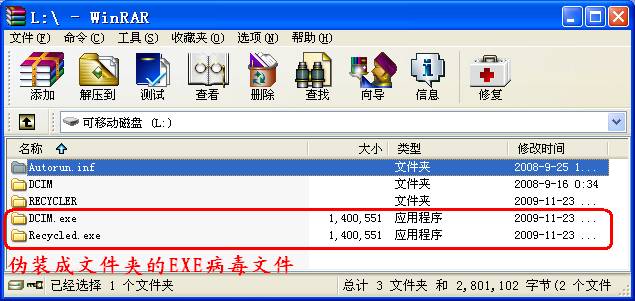 在WinRAR中发现两个伪装成文件夹的EXE病毒文件