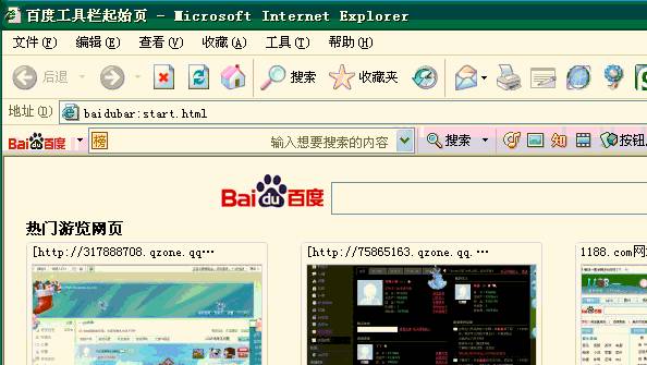 BaiDu劫持浏览器