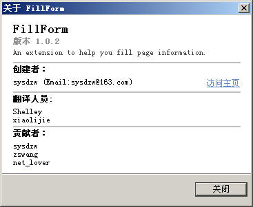 FillForm网页表单填写插件（用于火狐浏览器，自动填表，自动表单，填写表单）第2张