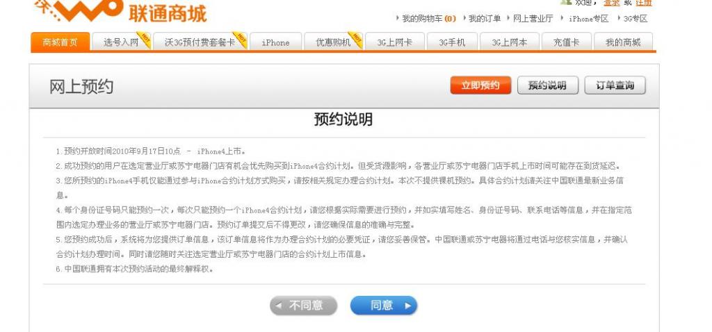 iphone4 正式登录中国大陆
