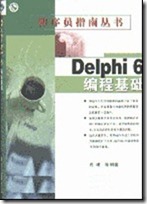 Delphi6编程基础