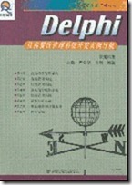 Delphi住宿餐饮管理系统开发实例导航