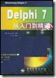 Delphi7从入门到精通