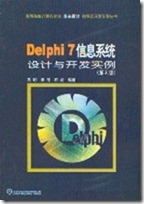 Delphi7信息系统设计与开发实例