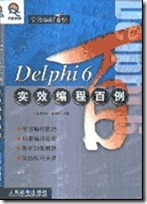Delphi6实效编程百例
