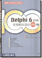 Delphi6控件实用程序设计100例