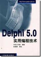 Delphi5实用编程技术