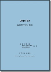 Delphi2高级程序设计指南