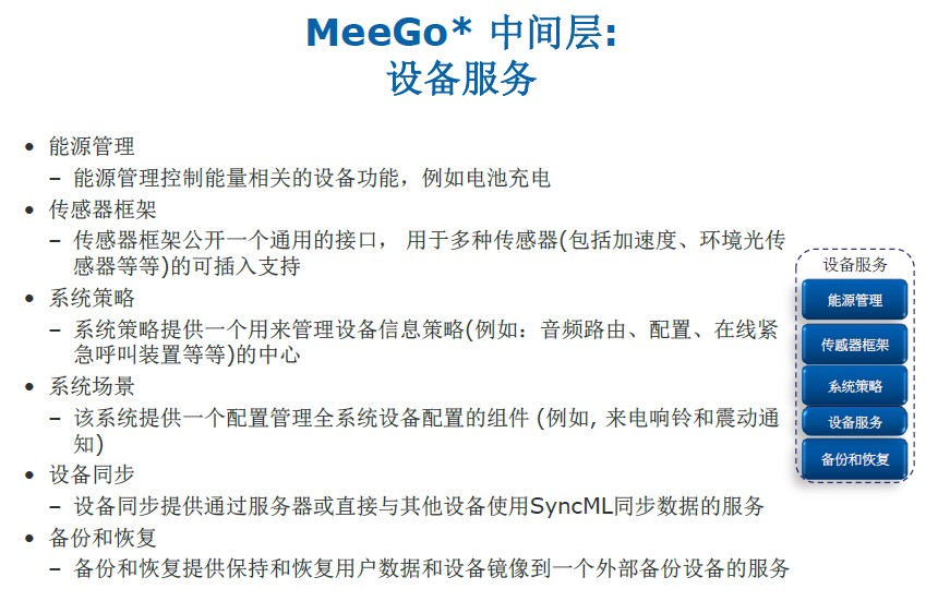 Meego之2010