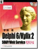 Delphi6.Kylix2.SOAP.Web Service程序设计篇
