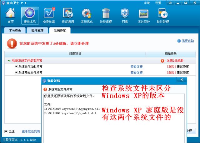 检查系统文件未区分Windows XP的版本Windows XP 家庭版是没有这两个系统文件的