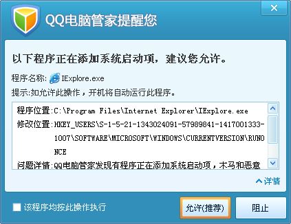 QQ电脑管家报告IE添加系统启动项