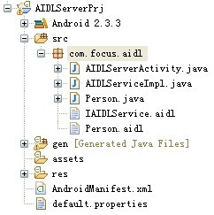 AIDL服务器端工程