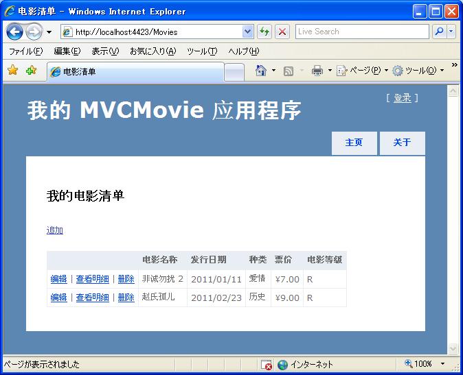 ASP.NET <wbr>MVC3 <wbr>快速入门-第七节 <wbr>在Movie(电影)模型与数据表中添加一个字段