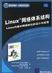 Linux网络编程必看书籍--经典权威推荐