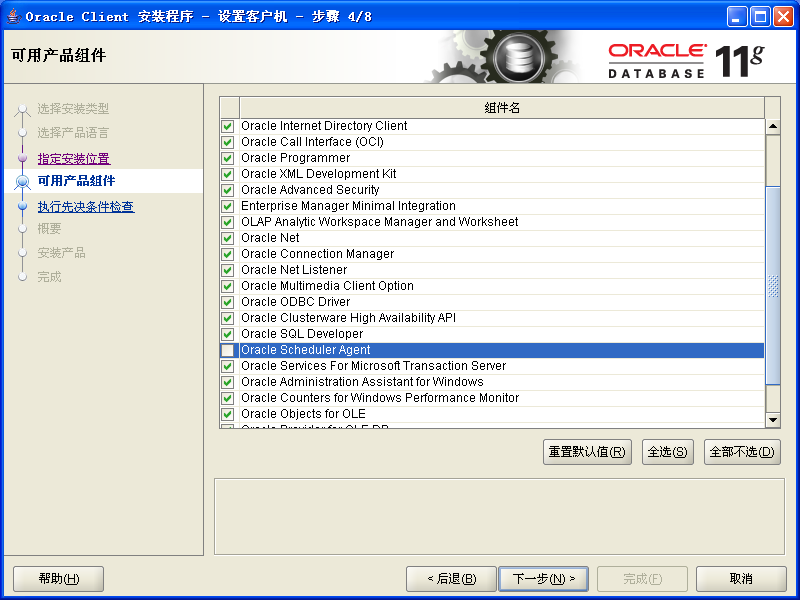 Oracle 11g 客户端的安装和配置的图文教程