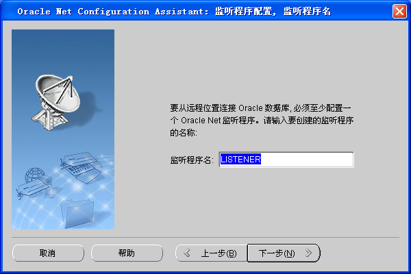 Oracle 11g 客户端的安装和配置的图文教程