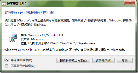 Windows 7专业版安装VS2005与WinCE6.0开发环境