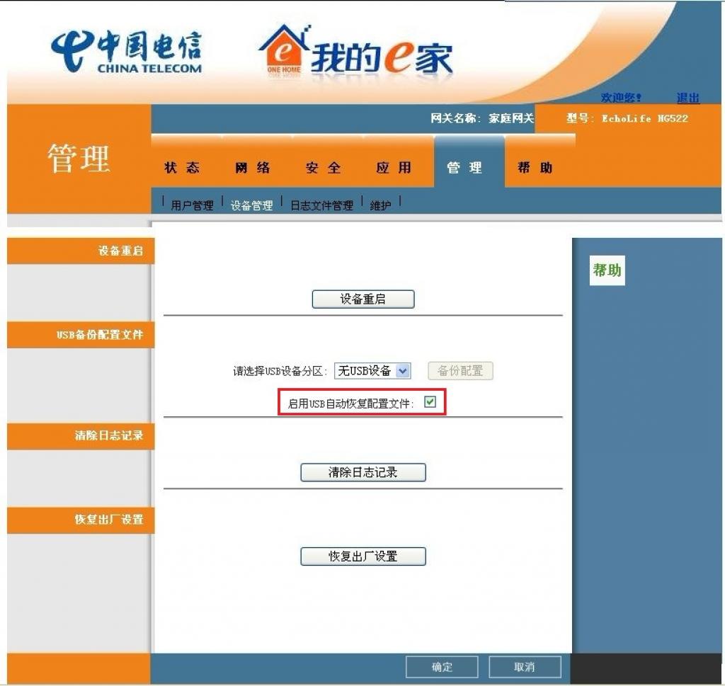 破解中国电信华为无线猫路由（HG522-C）自己主动拨号+不限电脑数+iTV第4张