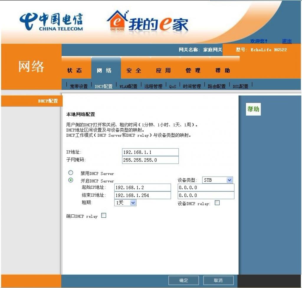 破解中国电信华为无线猫路由（HG522-C）自己主动拨号+不限电脑数+iTV第8张